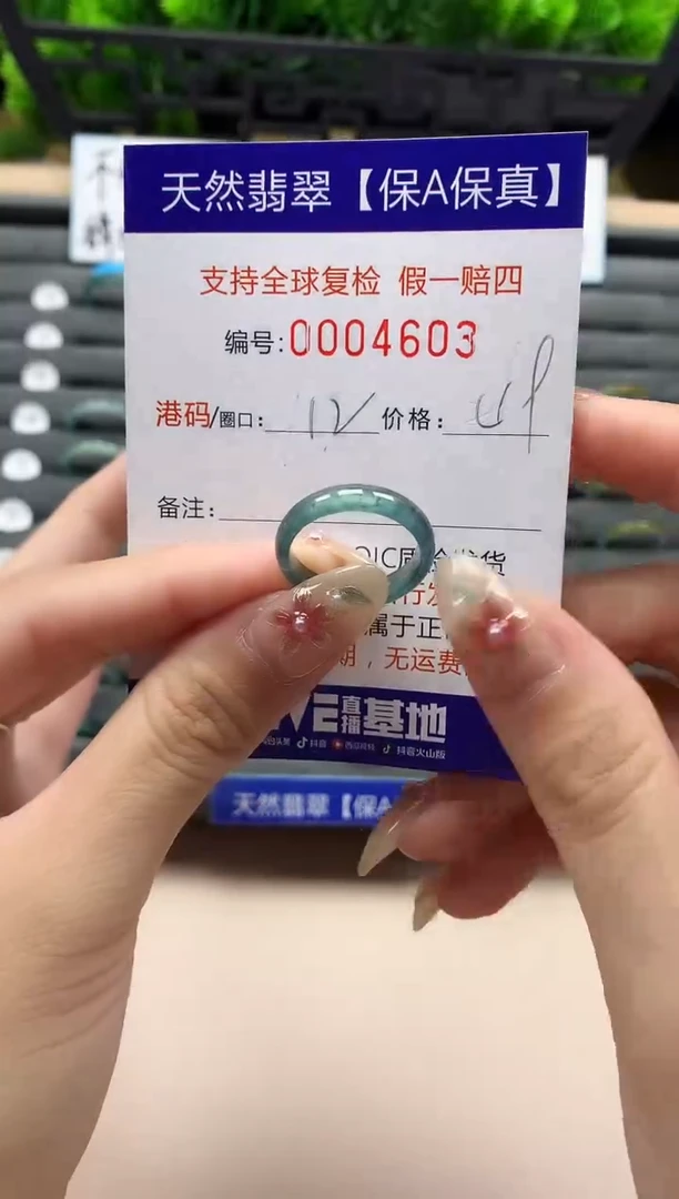 未镶嵌戒指翡翠天然 4603
