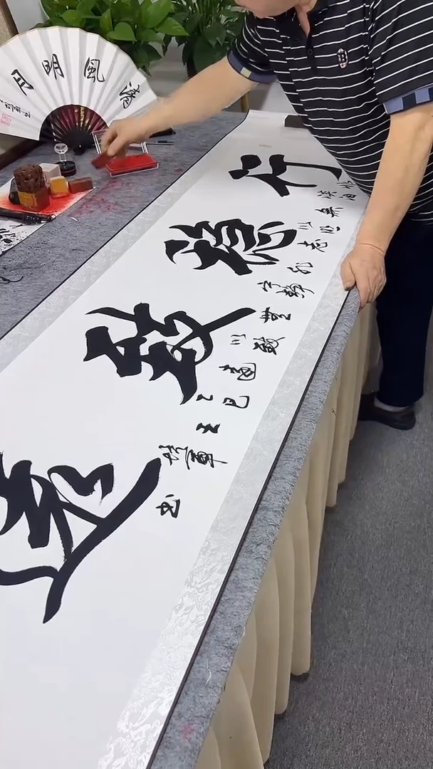 书法王培军 行稳致远 200*55
