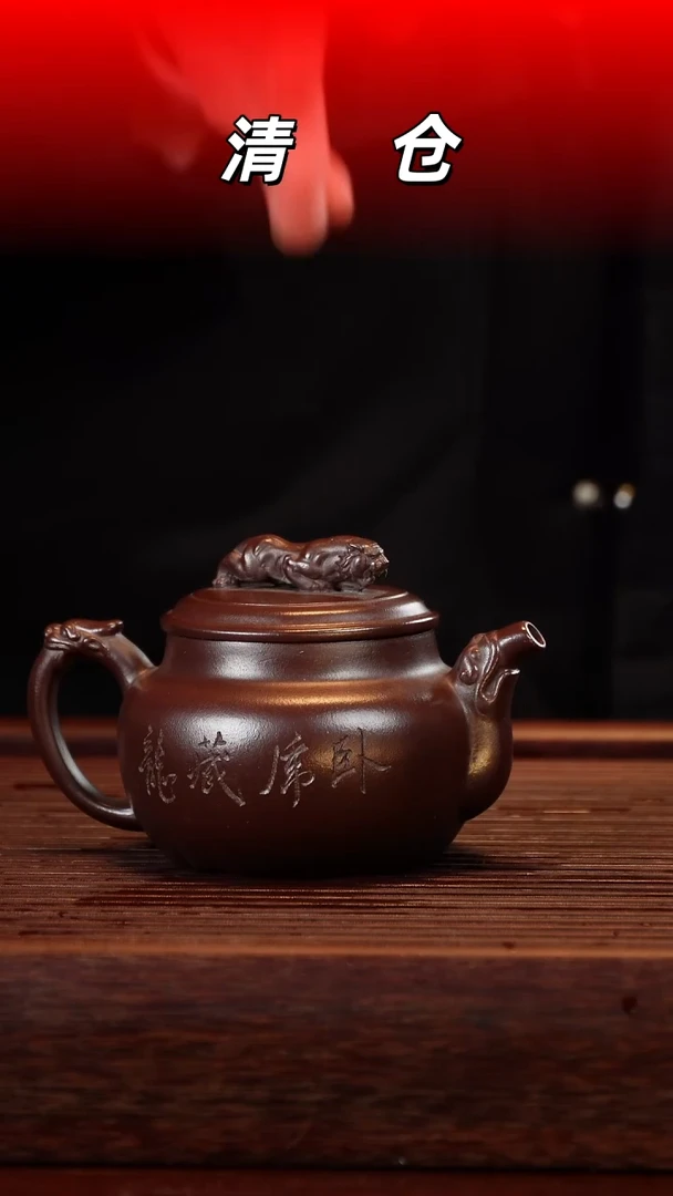 茶壶紫砂古乌泥卧虎藏龙230cc左右