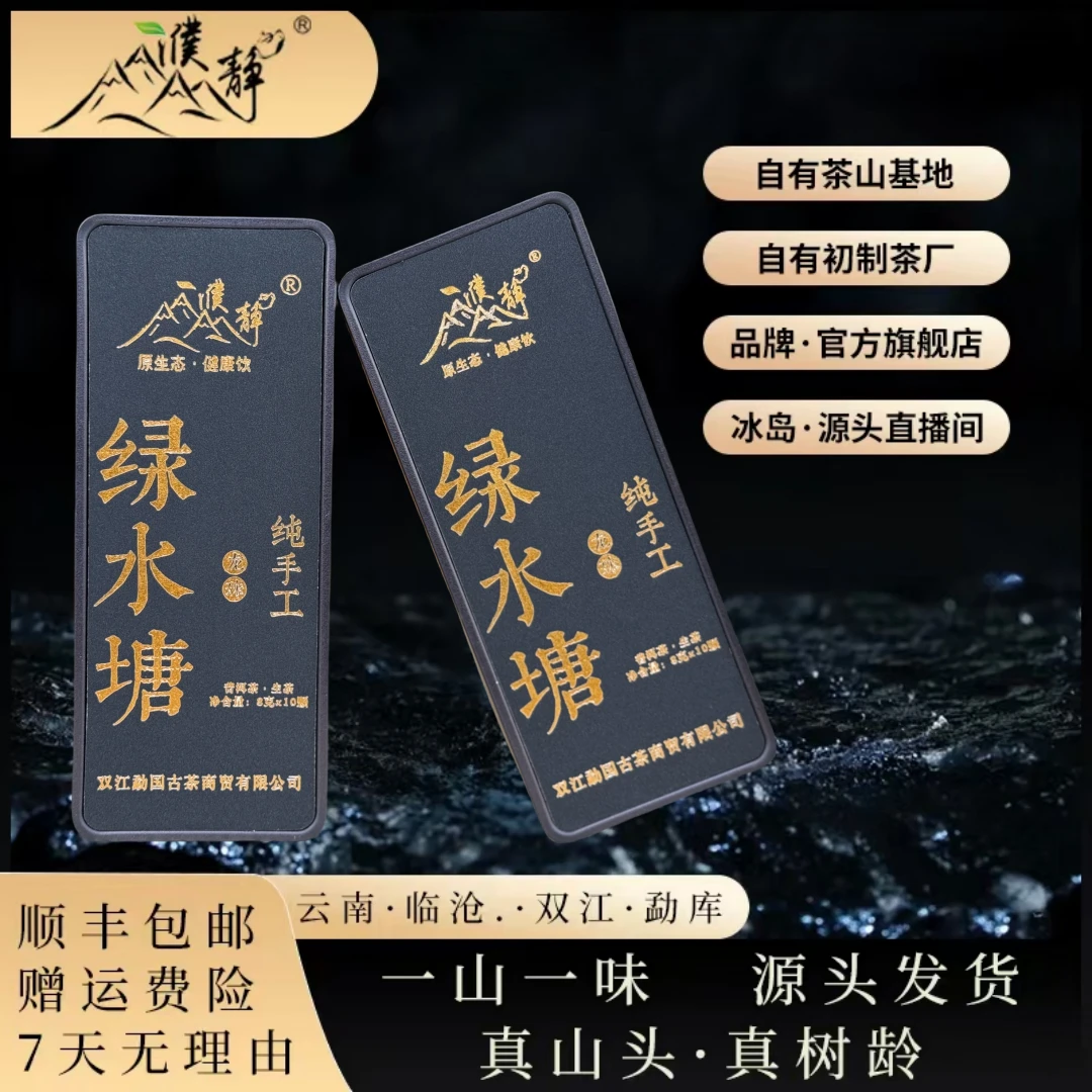 【官方正品】2023年头春/绿水塘挑采古树龙珠/10颗装