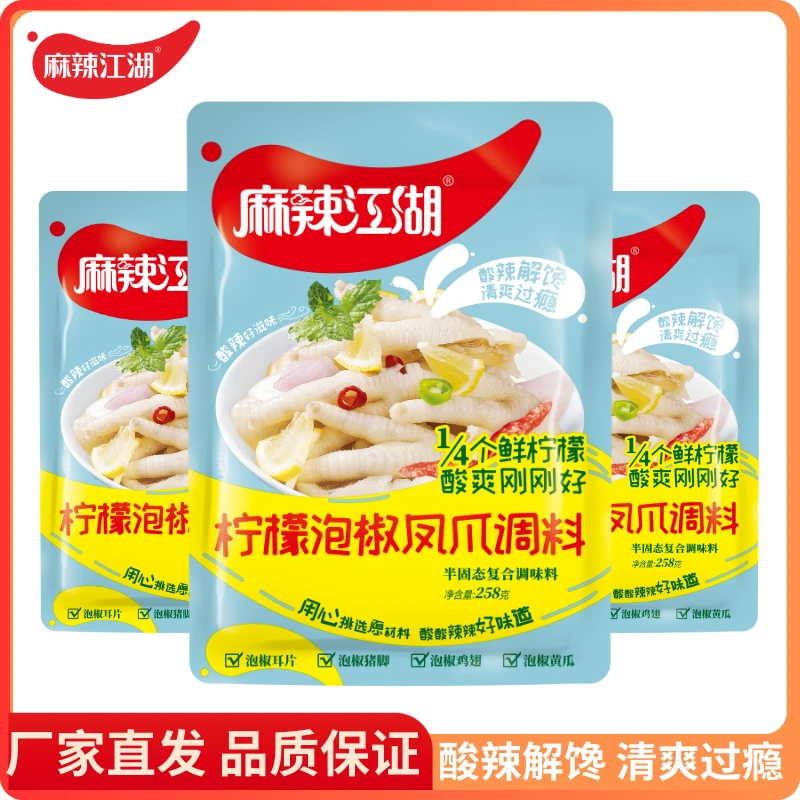 麻辣江湖柠檬泡椒凤爪调料258g凉拌无骨鸡爪酸辣爽口开胃便捷家用