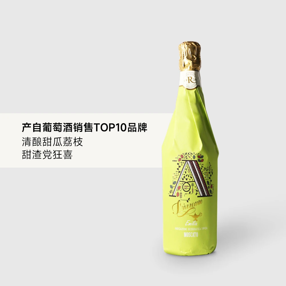 【与豆一家同行】意大利美莎莫斯卡托甜白起泡葡萄酒750ml