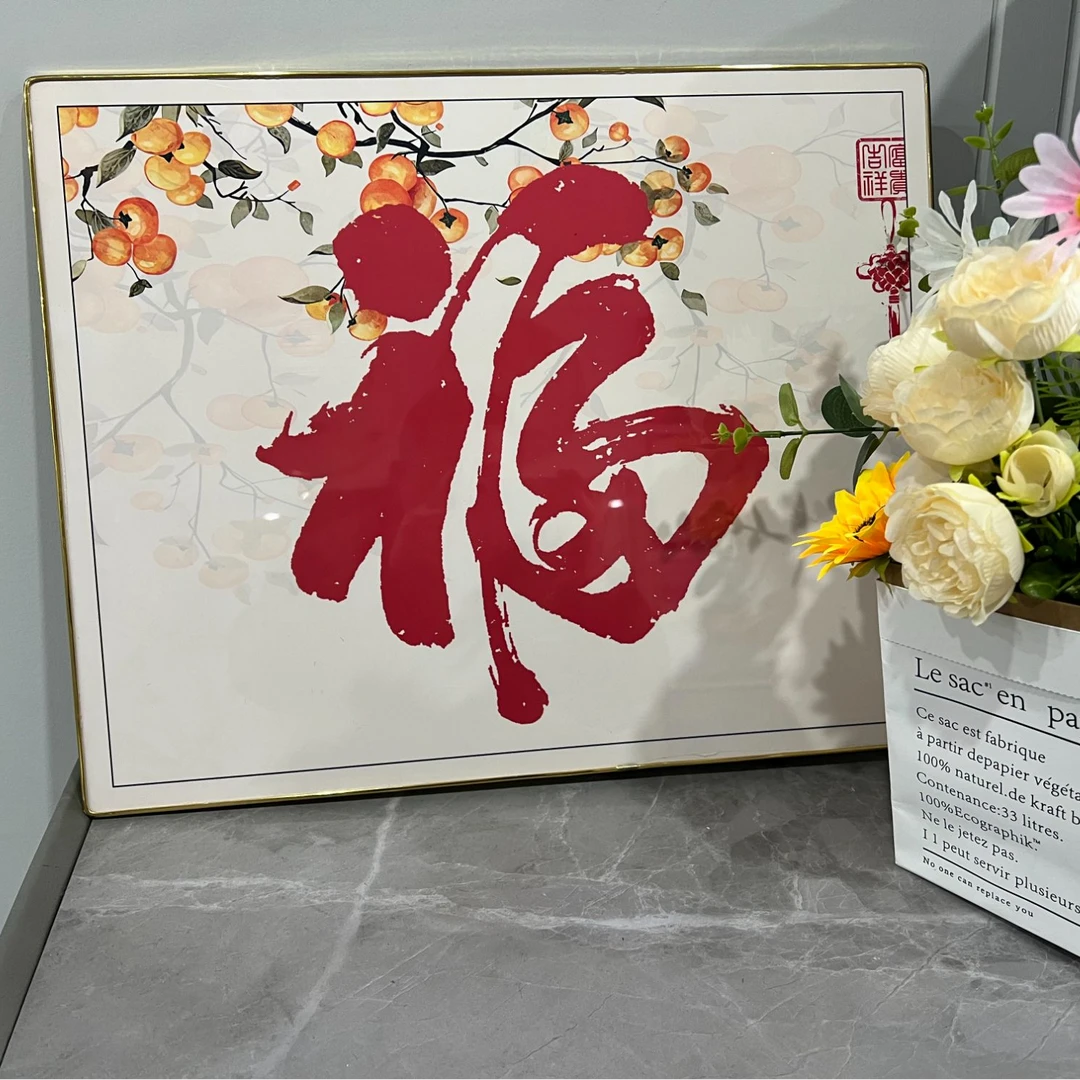 蛇年柿柿如意福字画可摆画可挂画40cm*50cm