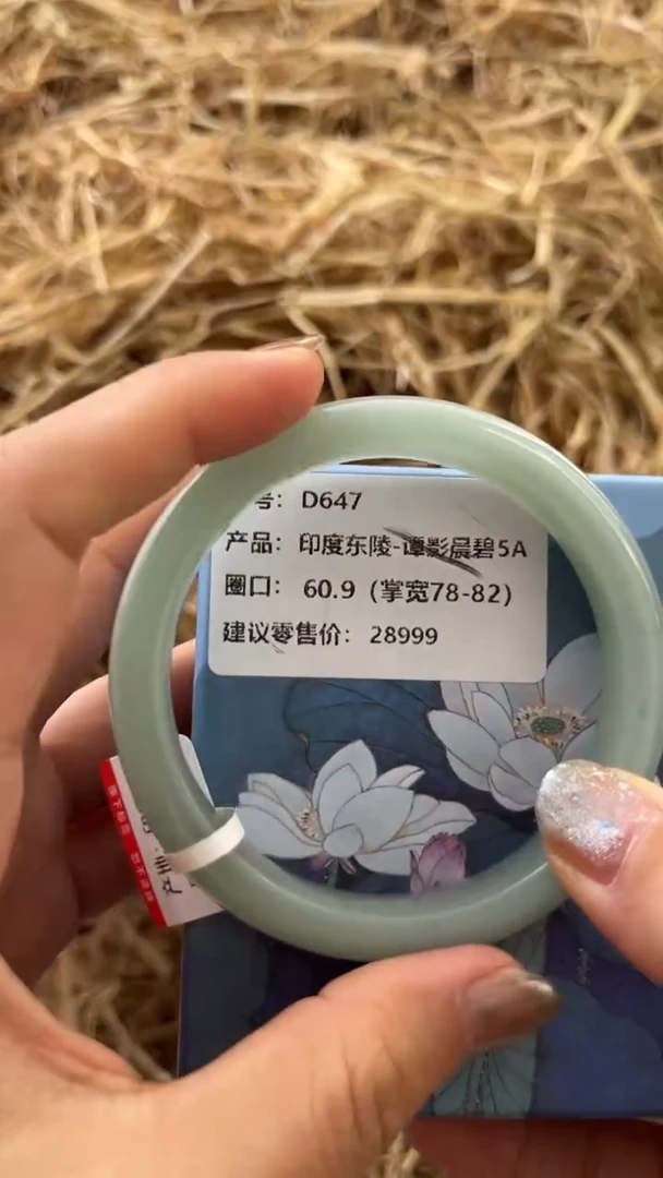 未镶嵌手镯石英质玉D647-60.9