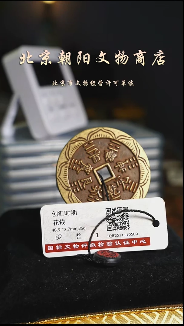 铜草*花钱-----4976