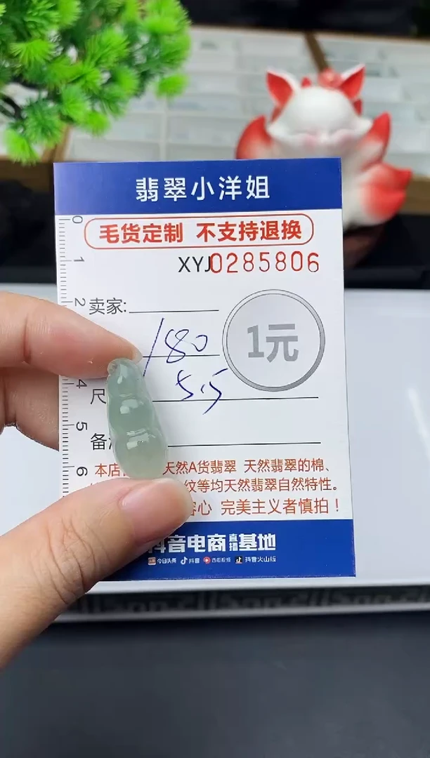 未镶嵌定制翡翠毛货商品 不退换/ 5806