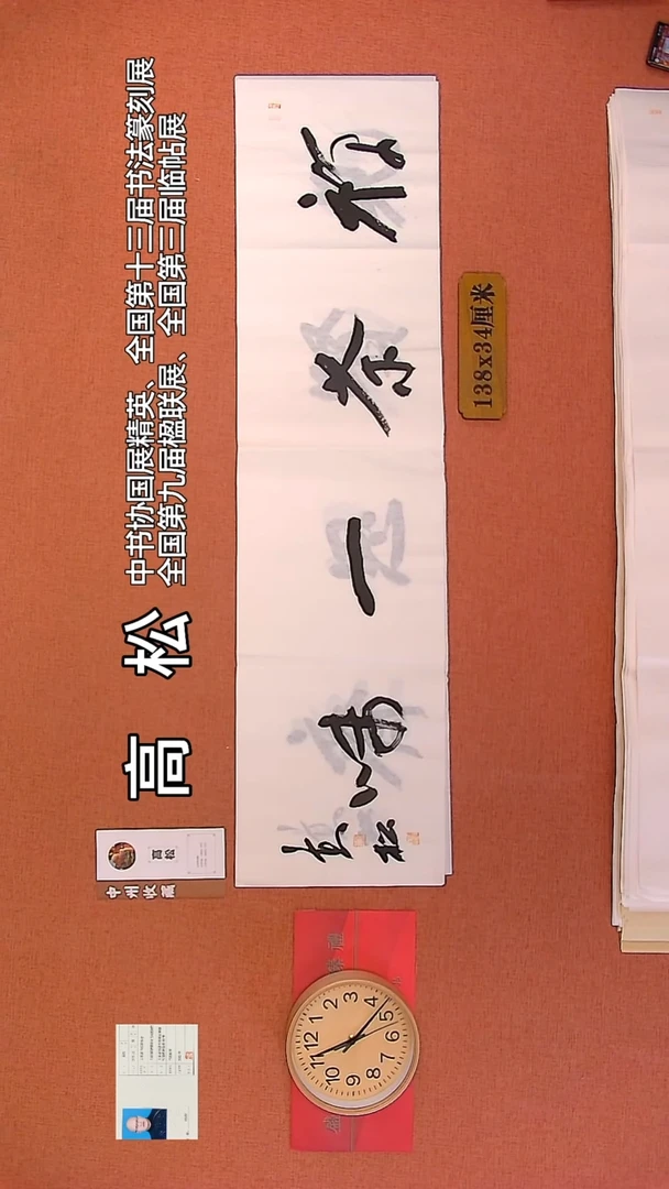 【闪购商品】书法166     高松老师书法作品