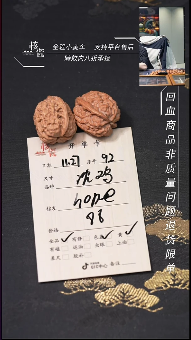 把件文玩核桃h****y沈鸡92