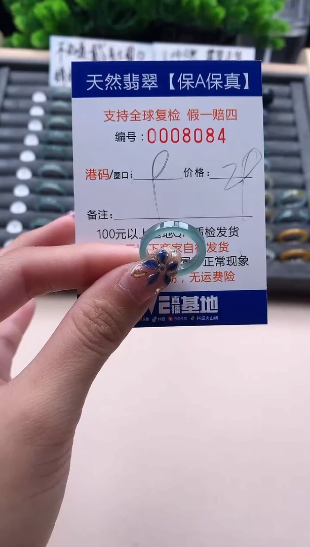 未镶嵌戒指翡翠  8084