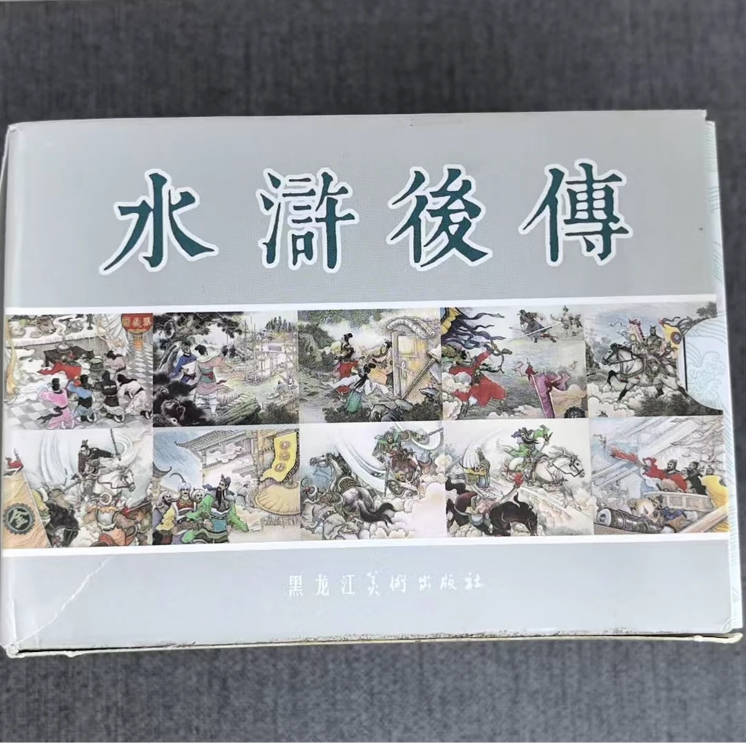 【微瑕】50开精装水浒后传（10册带收藏卡带编号）