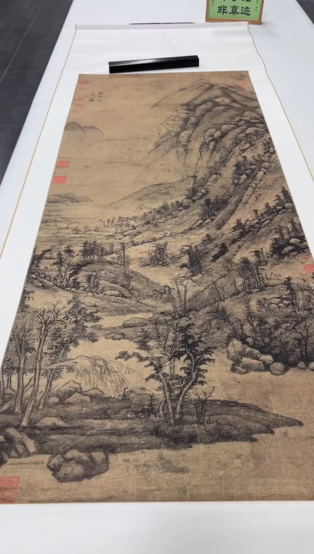 【复刻品】黄公望 仿董源山水