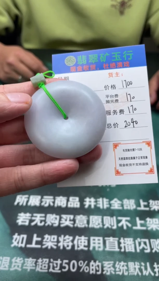 【闪购商品】定制翡翠未镶嵌毛货-不退不换