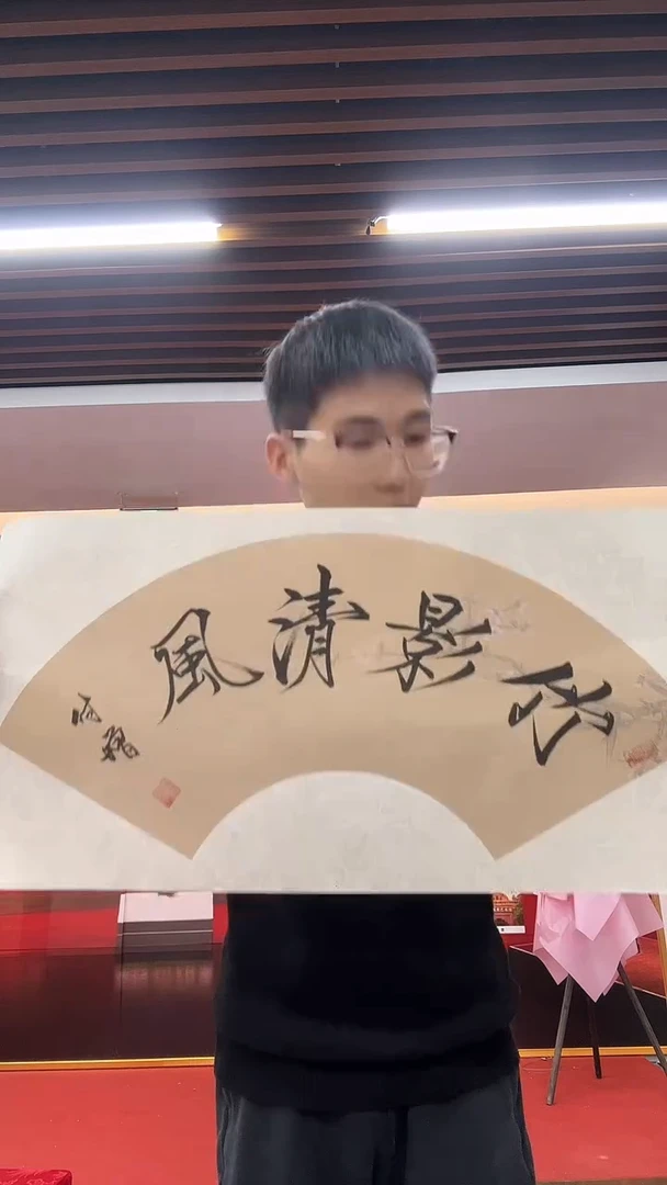 书法精品书法/竹影清风
