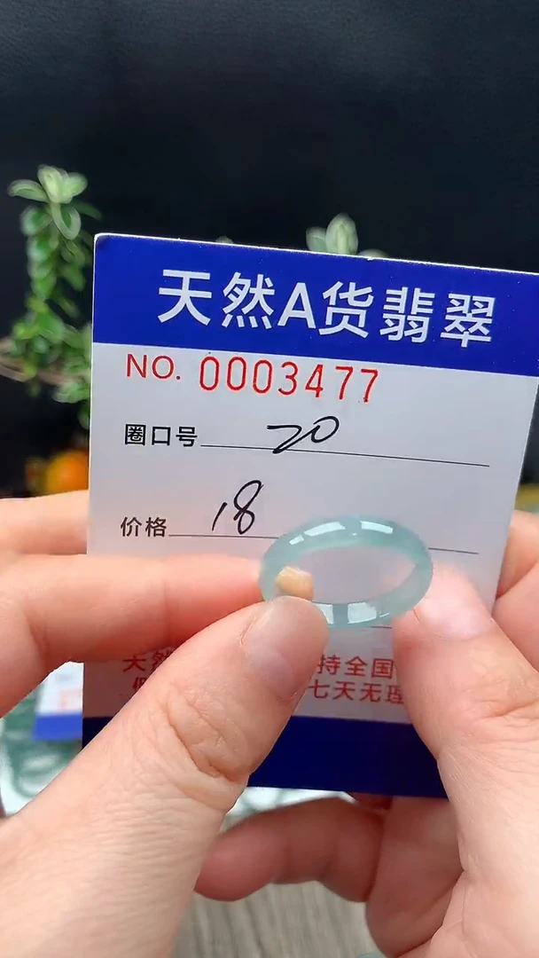 未镶嵌戒指翡翠20#