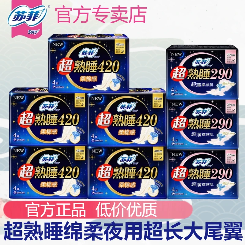 SOFY/苏菲超熟睡柔棉感超长夜用32片侧漏420加290大尾扇量多防漏