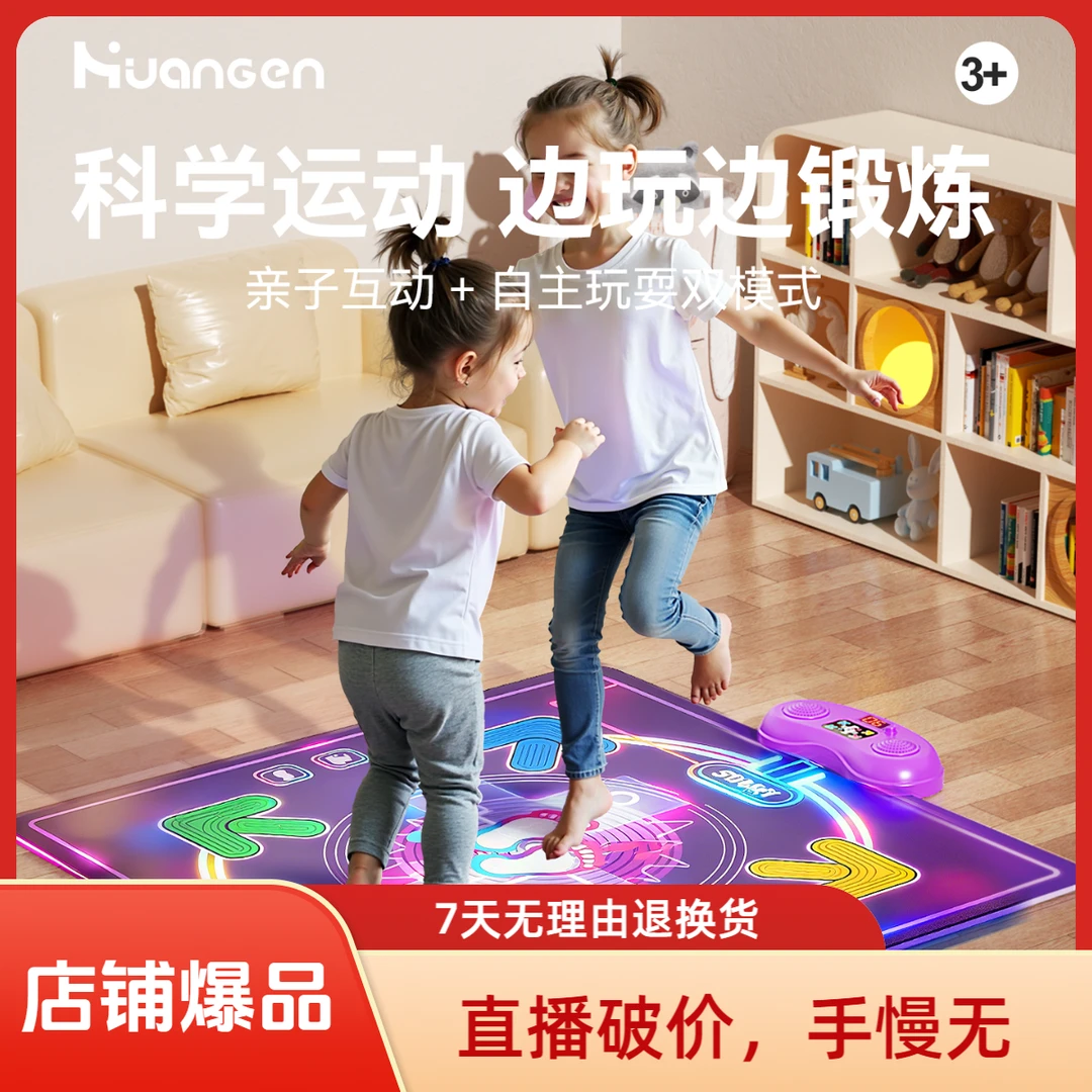 【直播优价】皇恩音乐跳舞毯儿童电视运动蓝牙机无线家用室内专用毯
