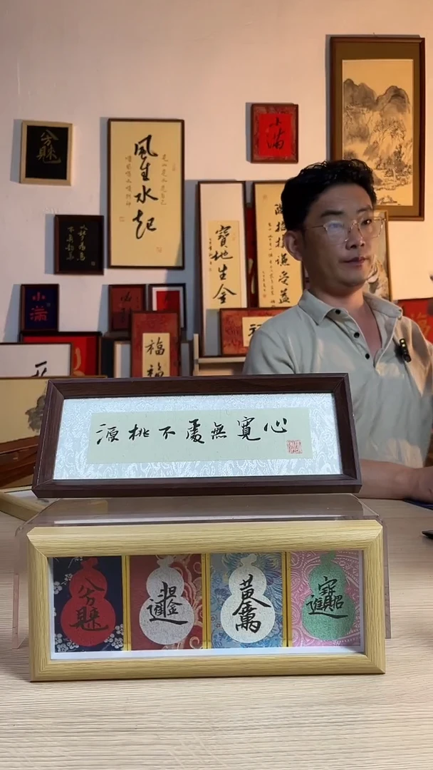 书法心宽无处不桃源