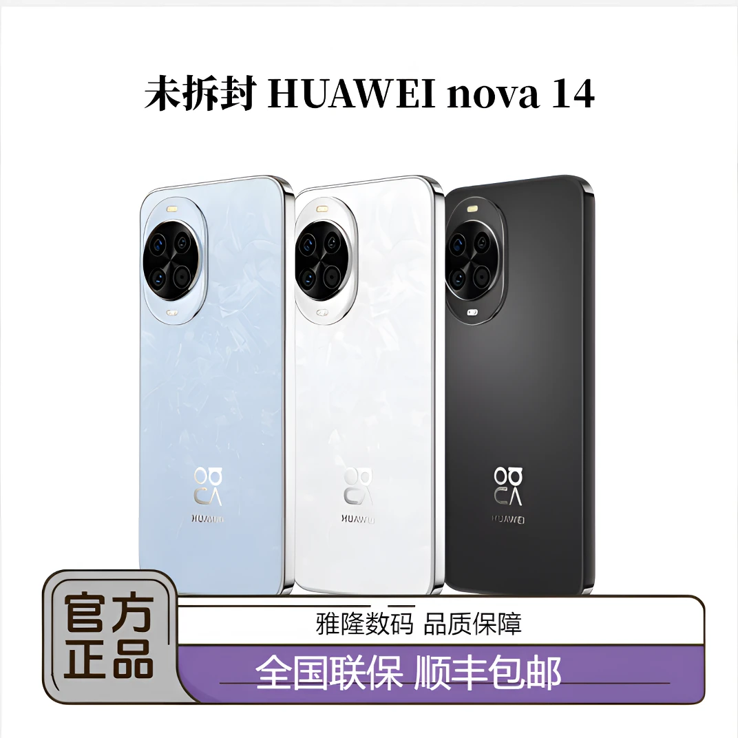 未拆封 Huawei/华为 未拆封HUAWEI/nova14未激活官方正品全国联保