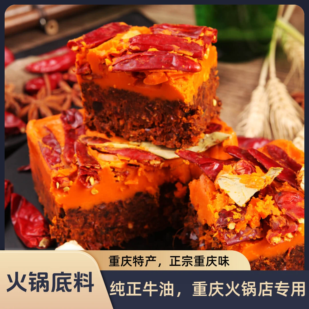 泯嘴重庆牛油老火锅底料1000g（火锅店专用）