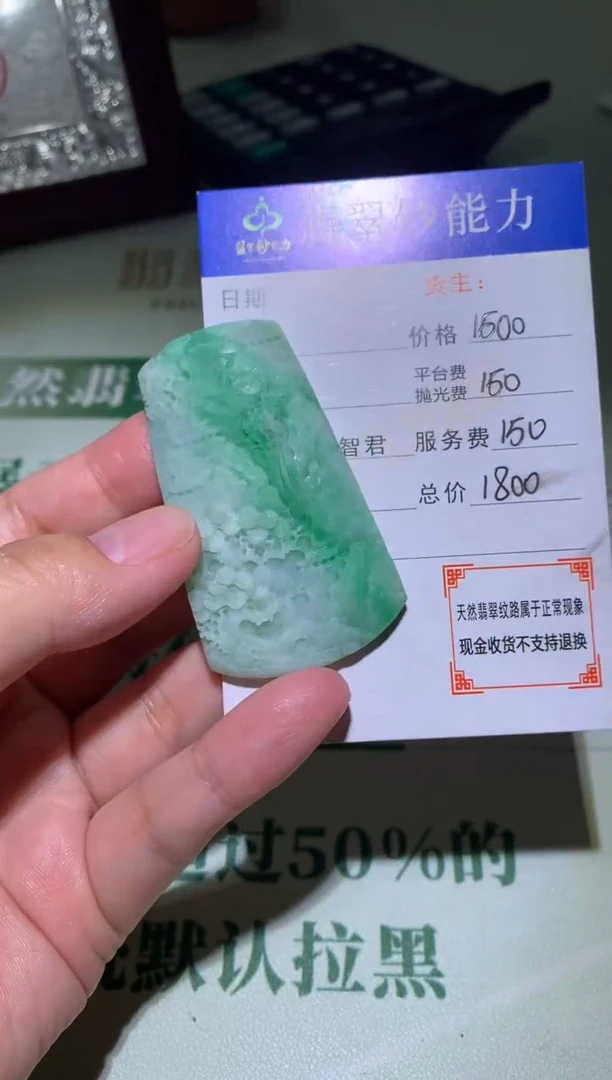 定制翡翠未镶嵌毛货-不退不换