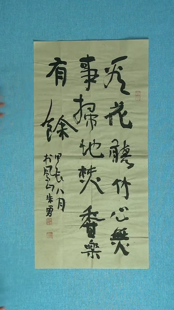 【闪购商品】书法036 安徽朱勇中书协69*34