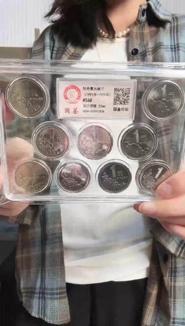 老三花 壹圆 钱币