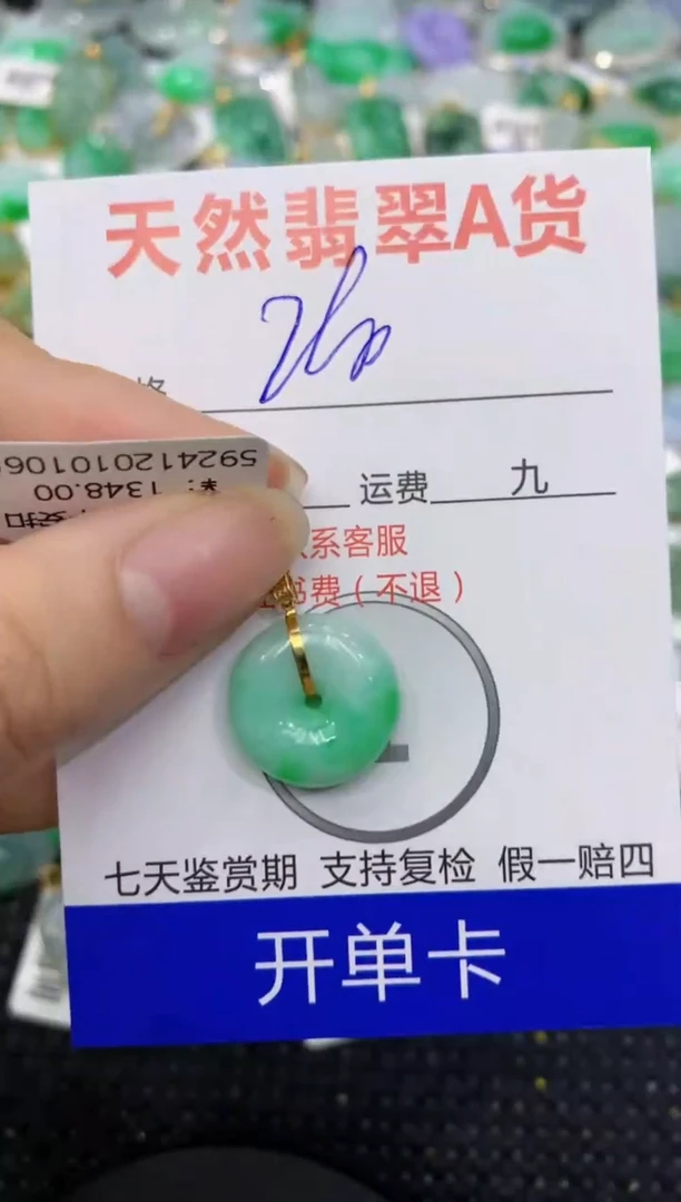 【闪购商品】翡翠颈饰18K金镶嵌8888888888