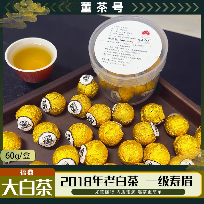 正宗福鼎白茶2018高山古树老白茶手工沱茶白茶龙珠福鼎白茶龙珠