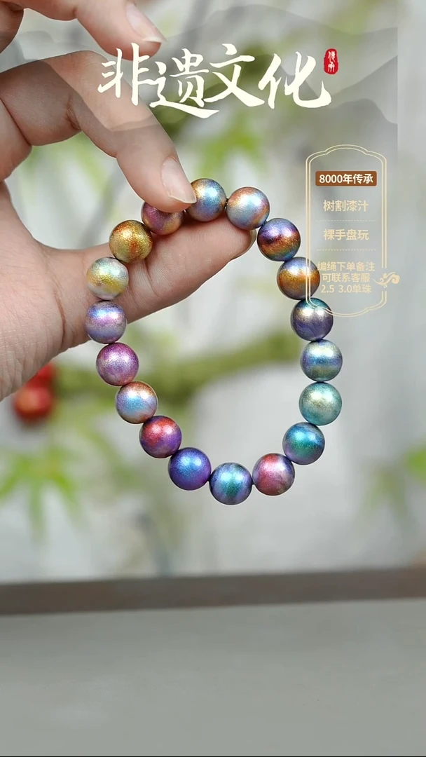 大漆山河1.0手串18子 非遗大漆珠@@1SC002