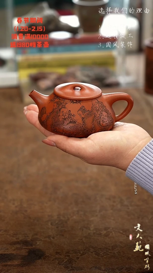 【闪购商品】紫砂茶壶竹林七贤满瓢壶