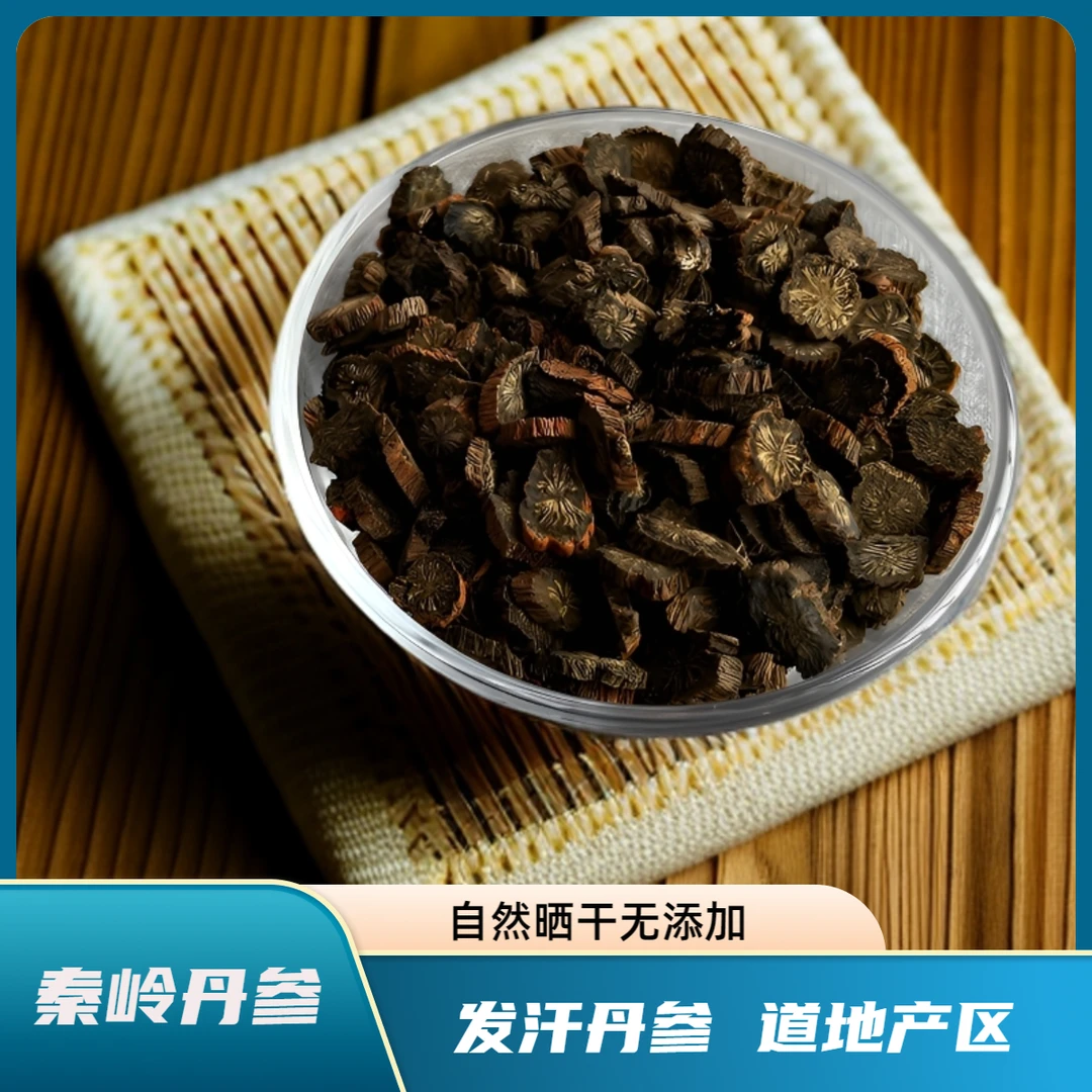 丹参~秦岭发汗丹参传统工艺可泡水泡酒