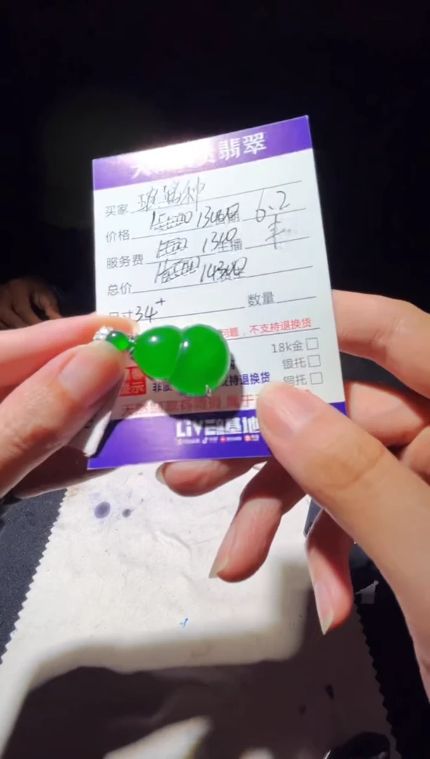 定制翡翠未镶嵌1053031968