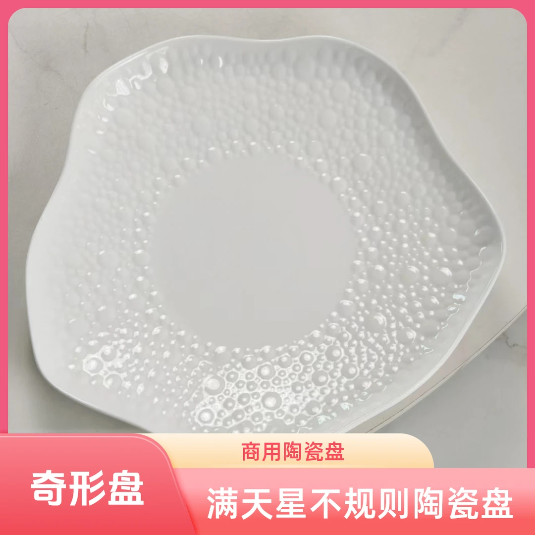 奇形汤盘炒菜盘商用凉菜盘酒店餐厅不规则旦形盘西餐餐具酒店餐具