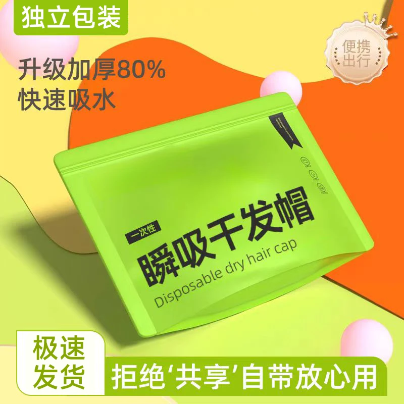 加厚一次性干发帽超强吸水速干毛巾擦头巾超强吸水速干旅行便携装