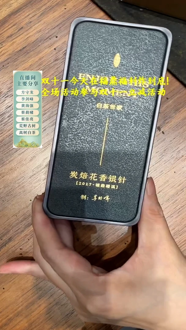 李剑峰2017年特级炭焙花香银针！2泡茶