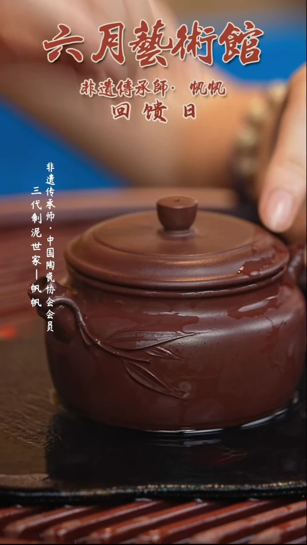宜兴紫砂六月茶器