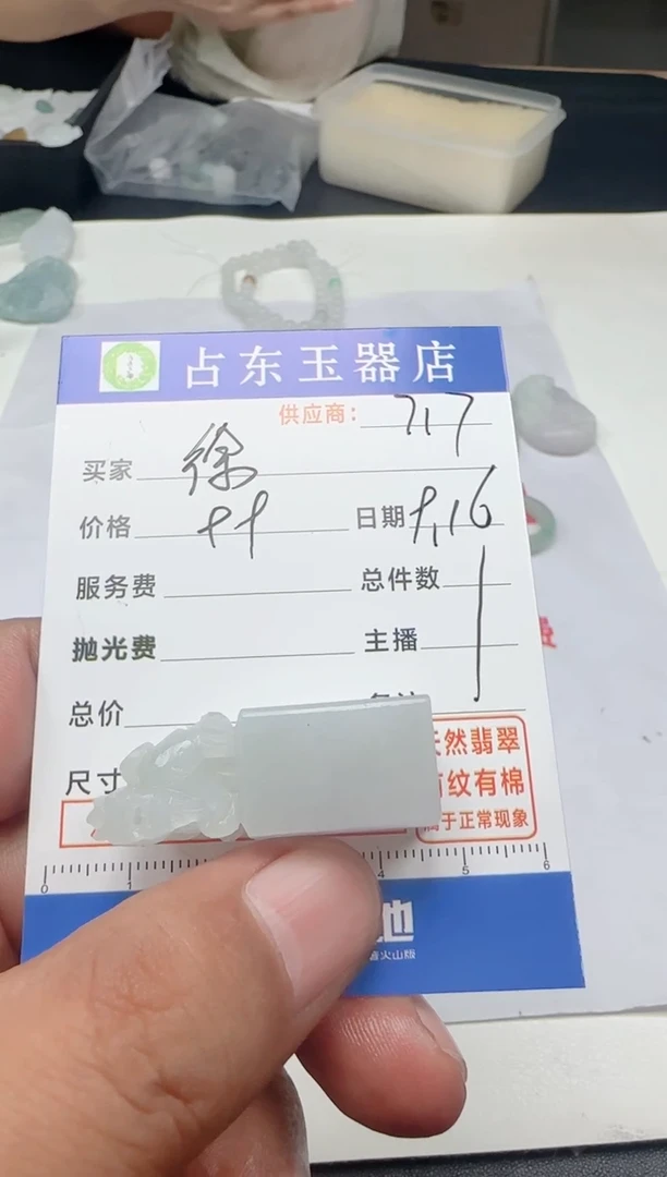 未镶嵌定制翡翠徐*徐挂件