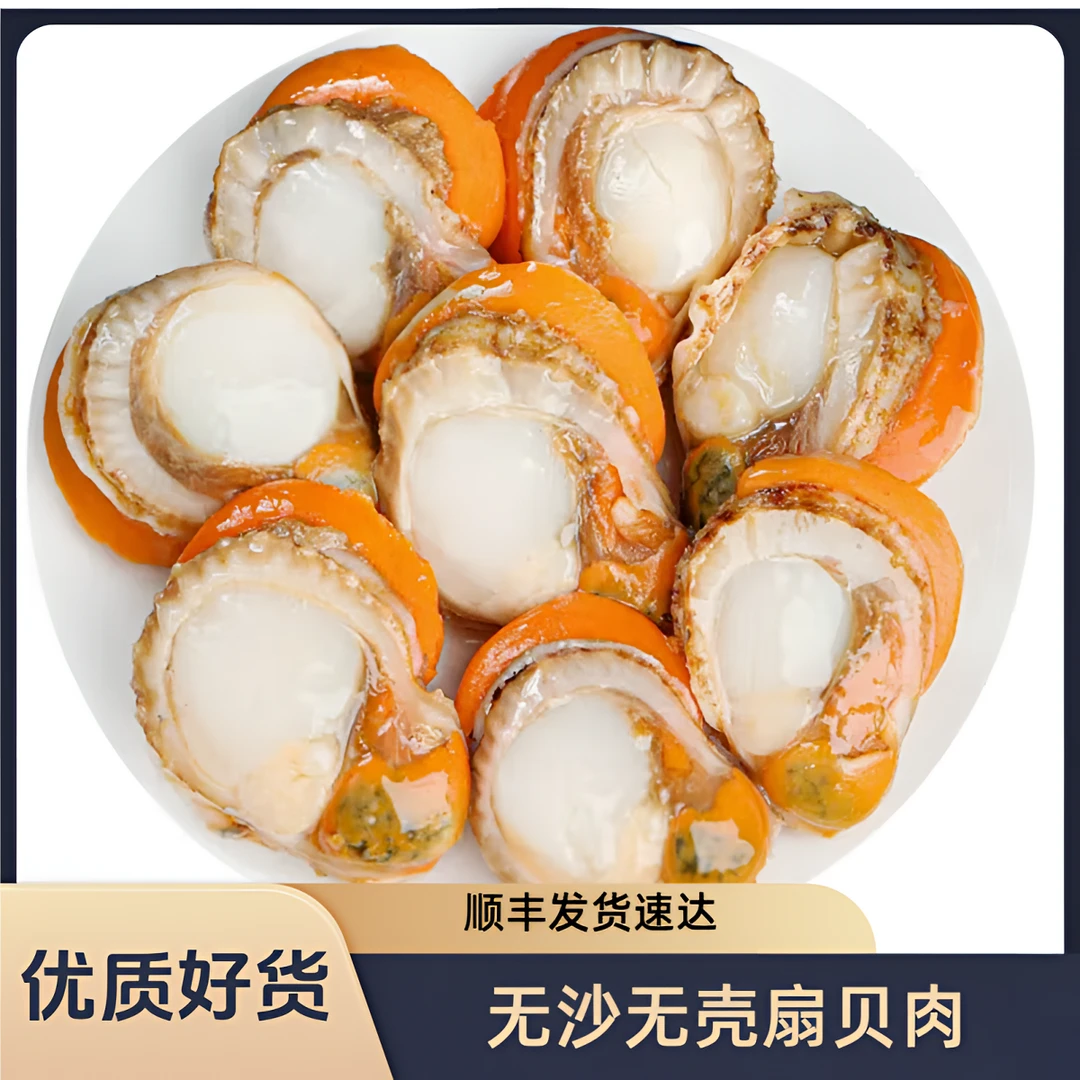 优质大个扇贝肉  400克/包 发5包  新货无壳无沙 份量大 顺丰发货