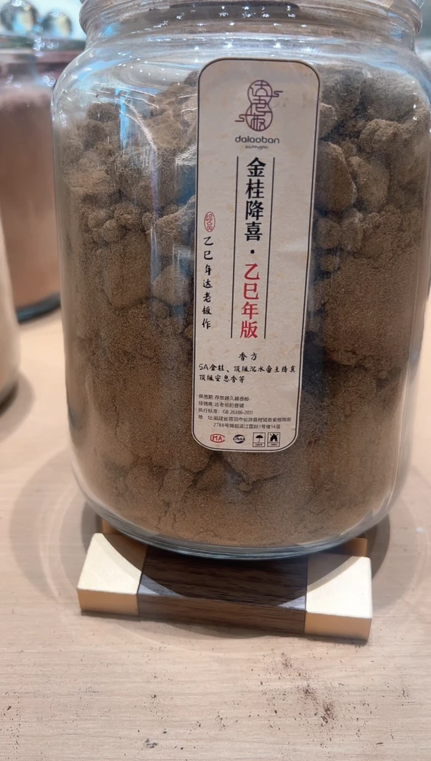 香粉金桂降喜（乙巳年版）玻璃罐700克