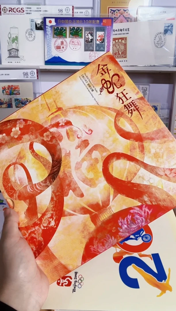 三轮蛇方联+大版+小版+小本+个性化版2+封 片