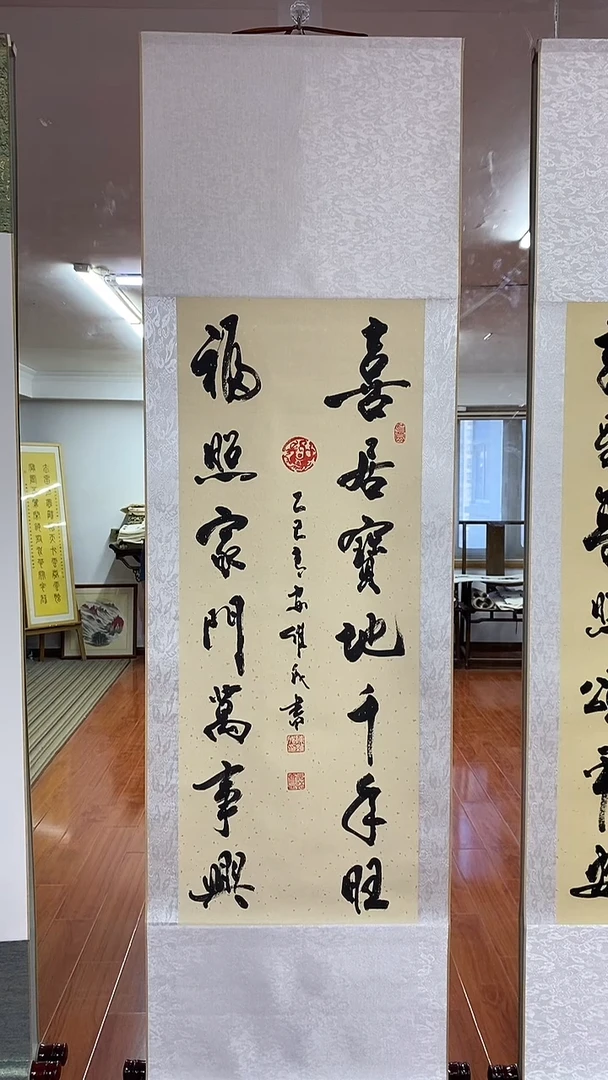 书法陈维成   喜居宝地  竖轴