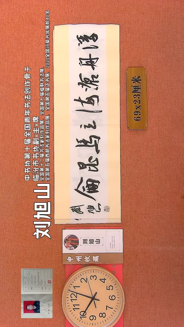 【闪购商品】书法161   刘旭山老师书法作品