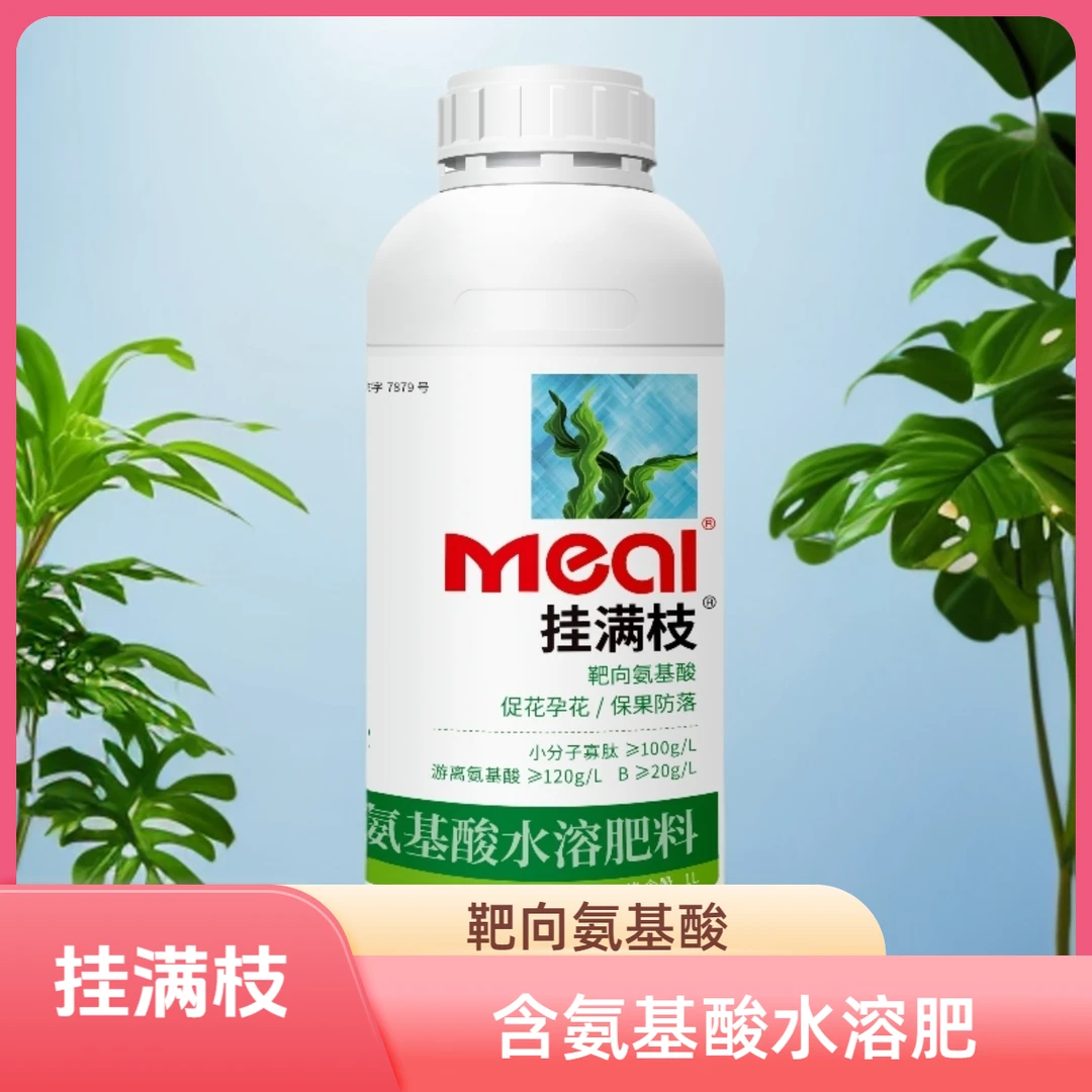 乐多收挂满枝（含氨基酸水溶肥料 靶向氨基酸）1L/12瓶起售