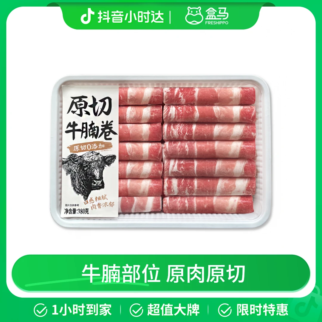 原切牛腩卷 380g