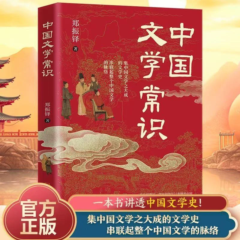 【东方文澜】中国文学常识 集中国文学之大成 讲透中国文学史
