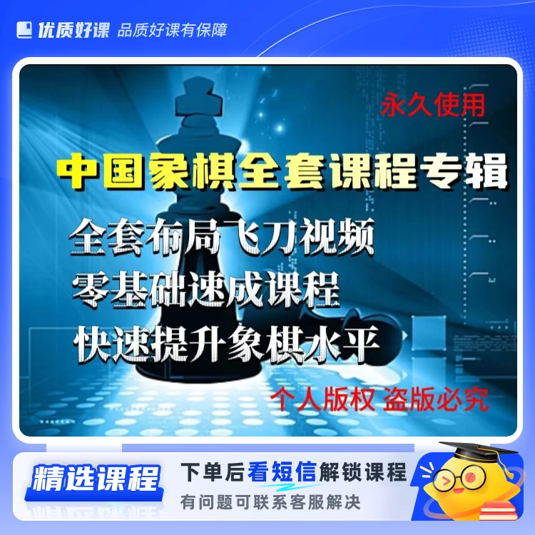 中炮万能布局棋谱(留意短信解锁课程)