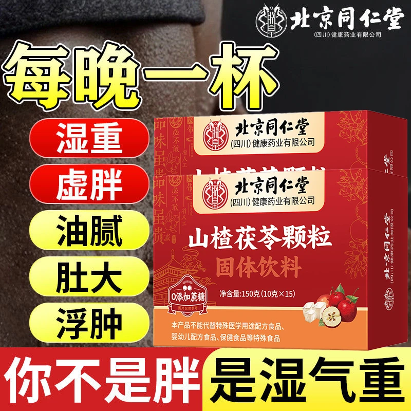 朕皇山楂茯苓颗粒祛湿气重寒气健脾开胃消食调理脾胃独立包装正品