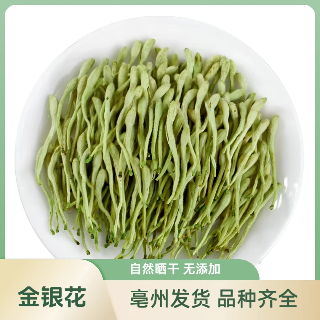 【金银花】农家金银花正宗金银花带绒毛金银花茶金银花花草茶清火