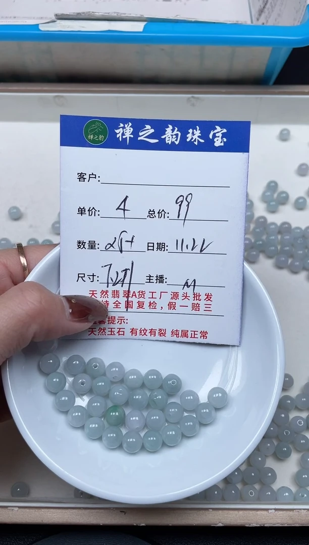 散珠翡翠Q17卡7+mm25+颗多样性发自选