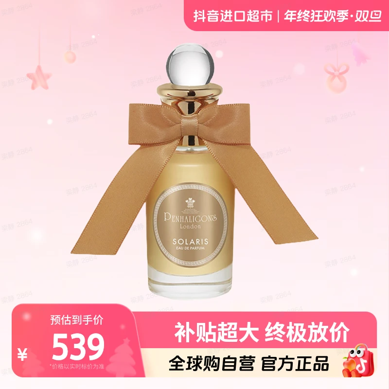 【自营】Penhaligon's/潘海利根 正品 日辉天使香水30ml 【店铺】
